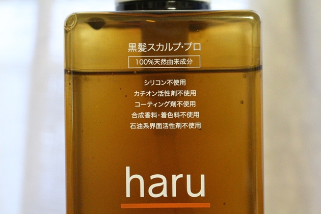 haru 黒髪スカルプ・プロ　シャンプー