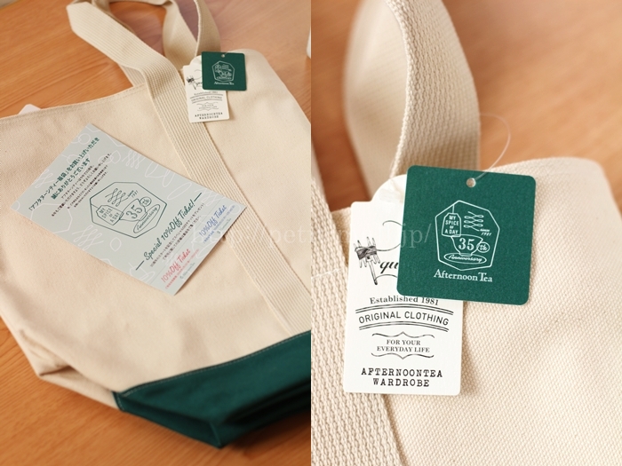 AfternoonTea福袋2016　アフタヌーンティー35周年を記念した高島帆布のオリジナルバッグ